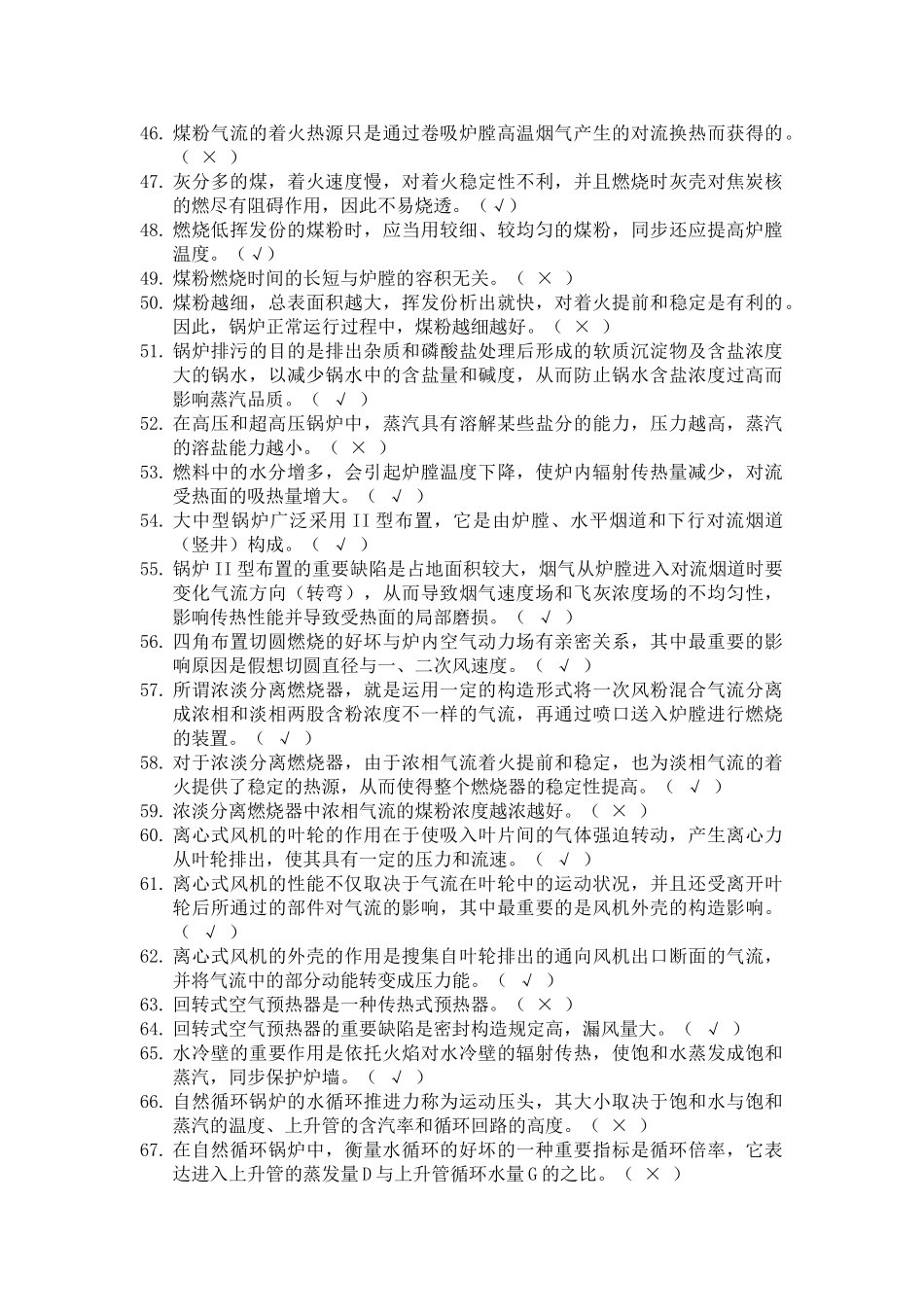 2025年锅炉题库及答案_第3页