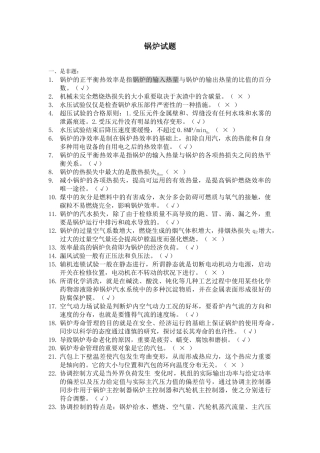 2025年锅炉题库及答案