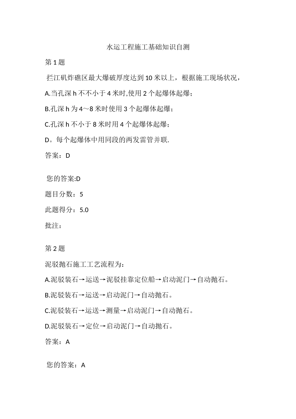 2025年水运工程造价工程师继续教育水运工程施工基础知识自测_第1页