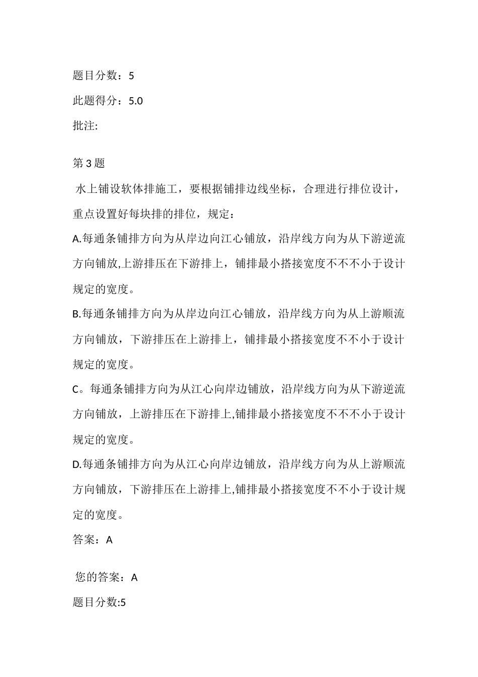 2025年水运工程造价工程师继续教育水运工程施工基础知识自测_第2页