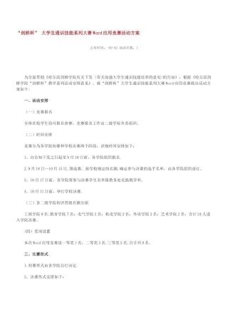 2025年剑桥杯大学生通识技能系列大赛Word应用竞赛活动方案
