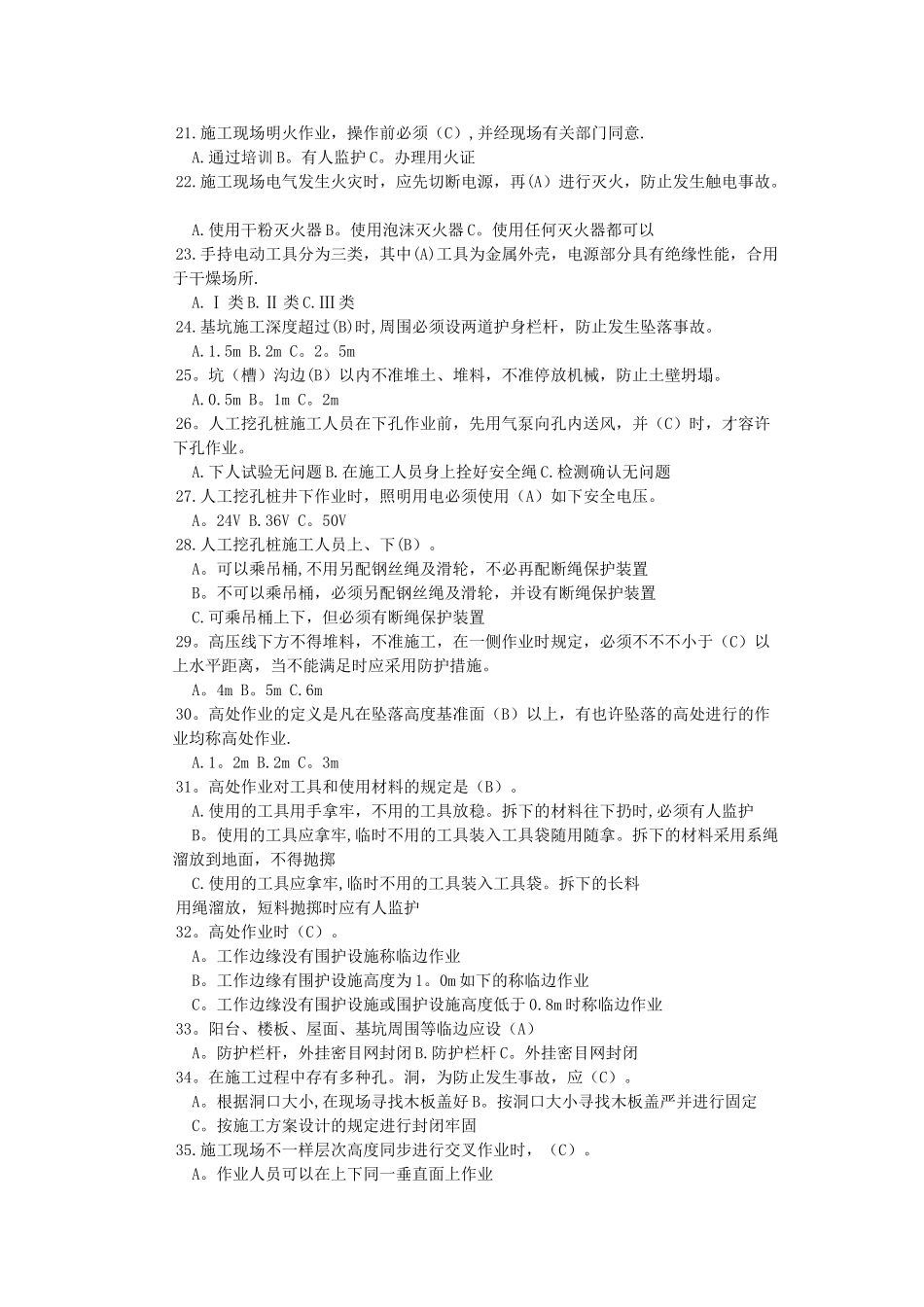 2025年施工管理水利水电工程施工企业安全生产三类人员继续教育题库答案_第3页