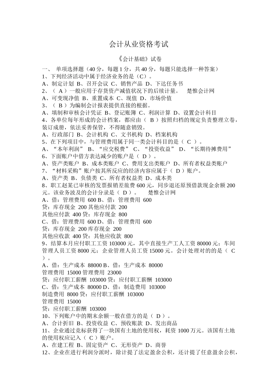 2025年会计从业资格考试_第1页