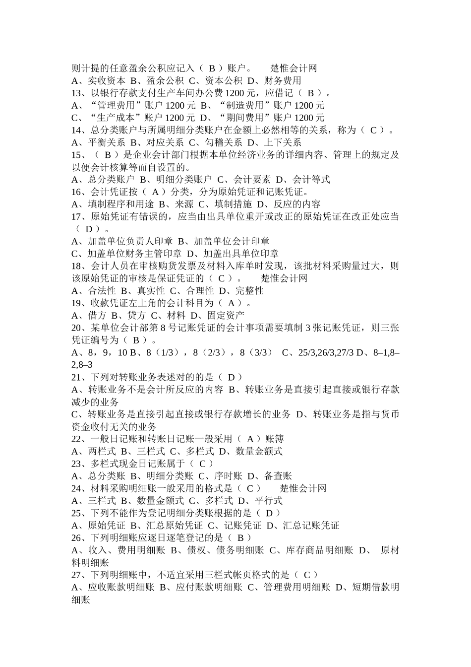 2025年会计从业资格考试_第2页