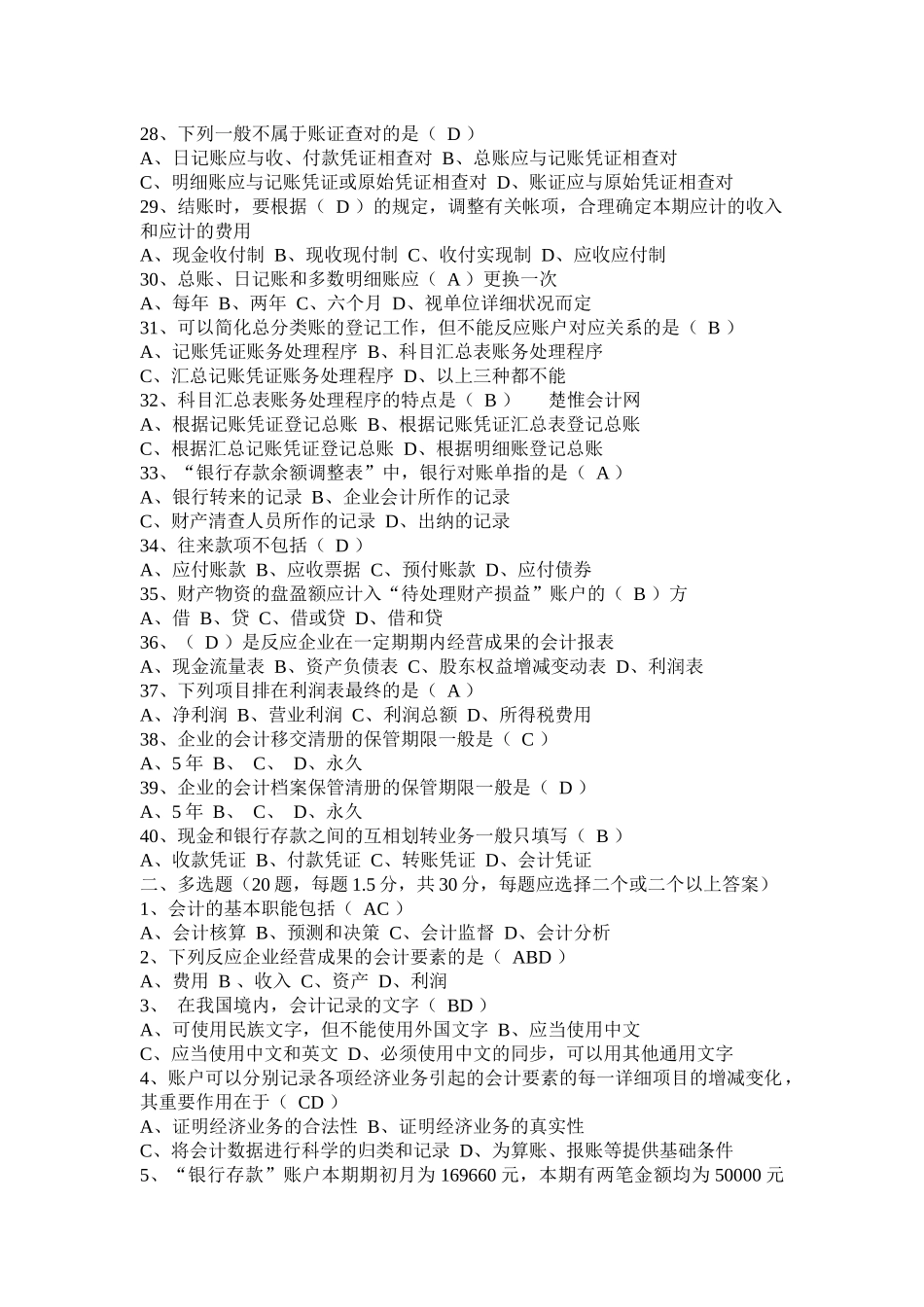 2025年会计从业资格考试_第3页