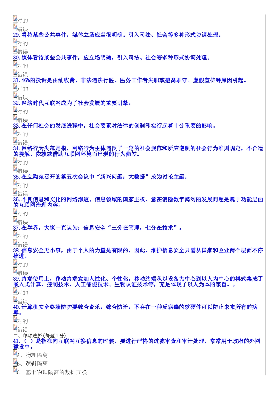 2025年遂宁市公需科目计算机网络信息安全与管理正式考试6含参考答案_第3页