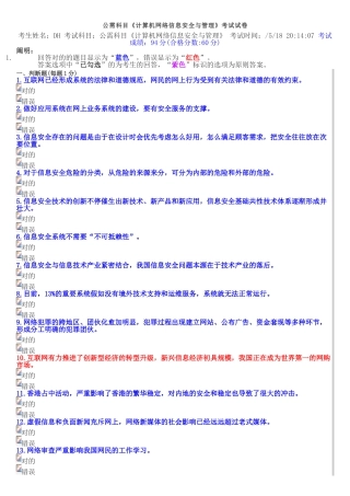2025年遂宁市公需科目计算机网络信息安全与管理正式考试6含参考答案