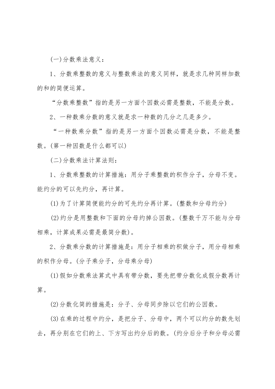 2025年六年级数学知识点部编版_第2页