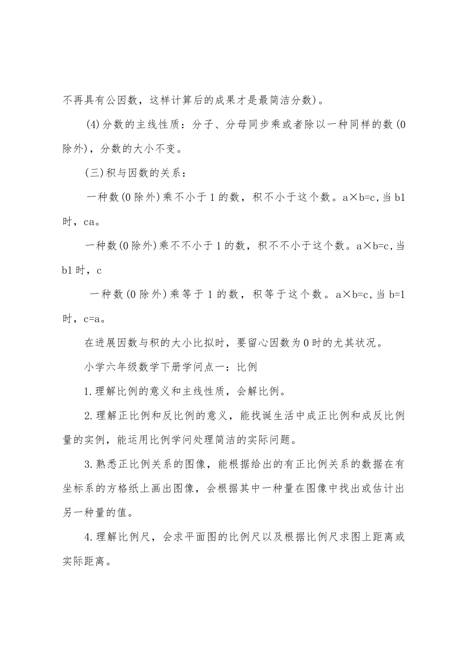 2025年六年级数学知识点部编版_第3页