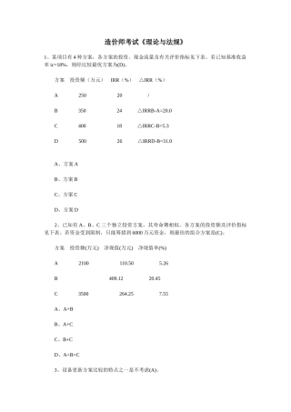 2025年造价师考试《理论与法规》