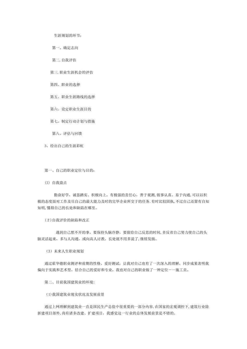 2025年施工员的生涯规划_第2页