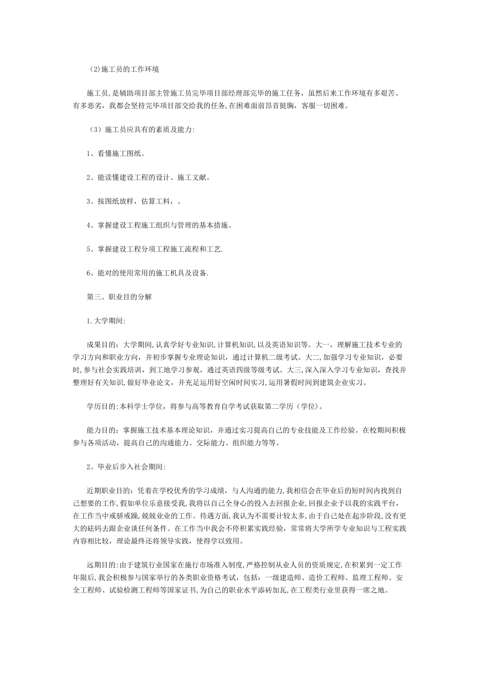 2025年施工员的生涯规划_第3页