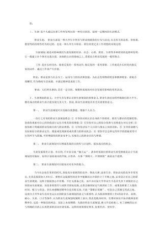 2025年施工员的生涯规划