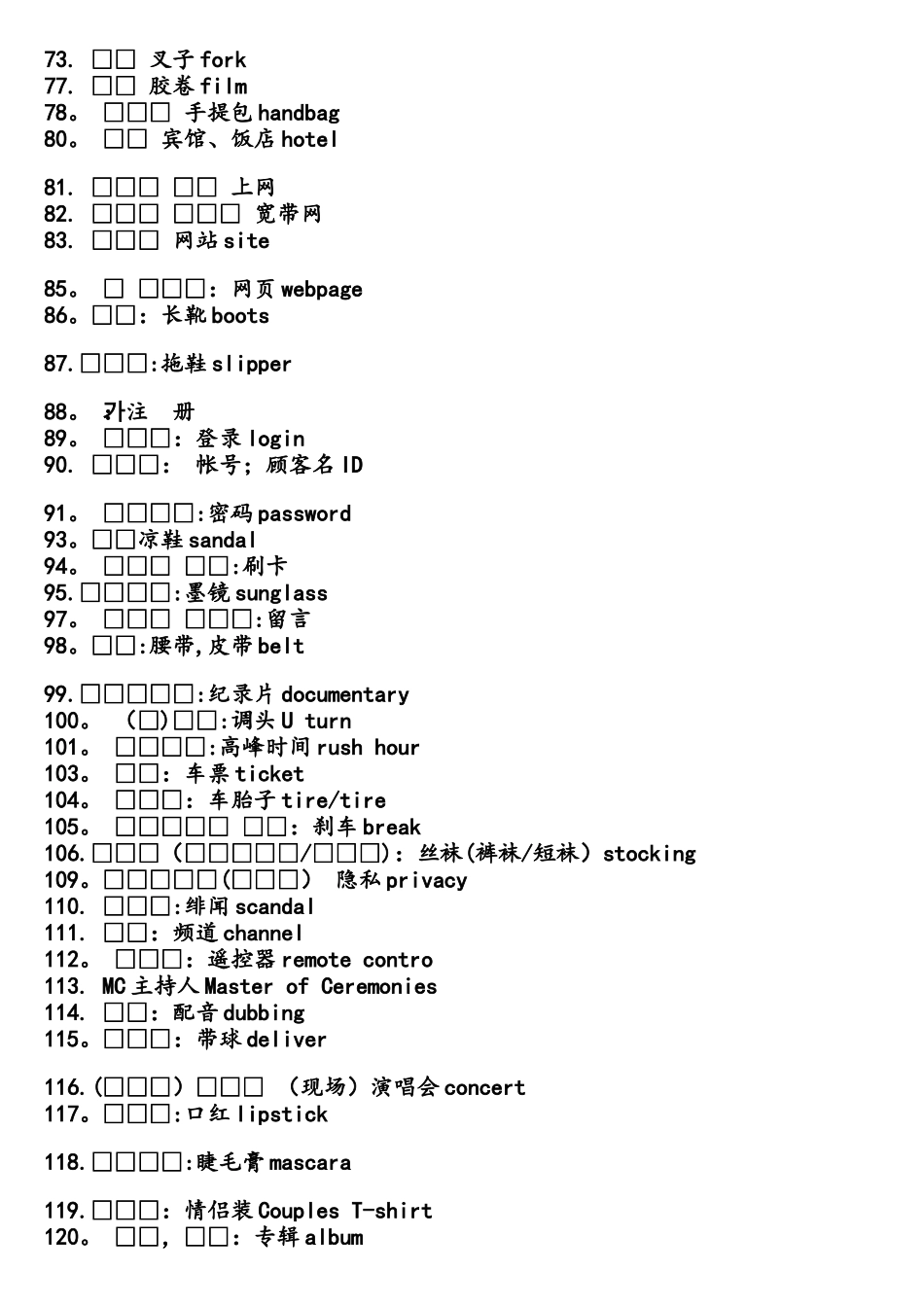 2025年韩语常用外来语258个_第2页