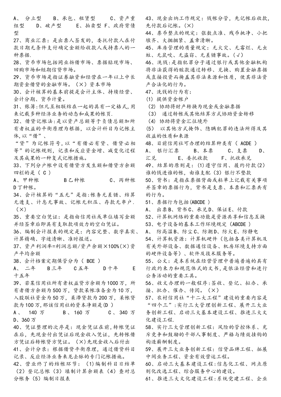 2025年农村信用社考试试题_第2页