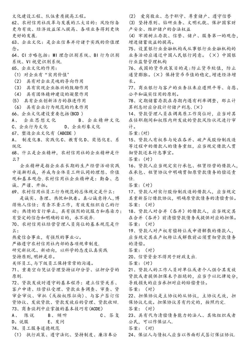 2025年农村信用社考试试题_第3页