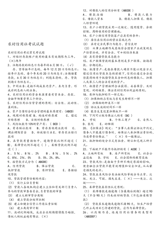 2025年农村信用社考试试题