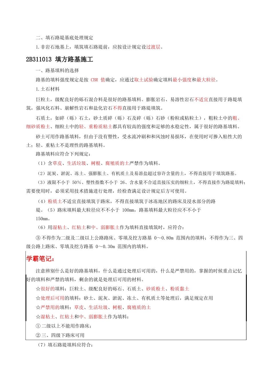 2025年二建《公路》学霸笔记_第2页