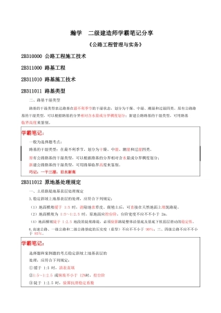 2025年二建《公路》学霸笔记