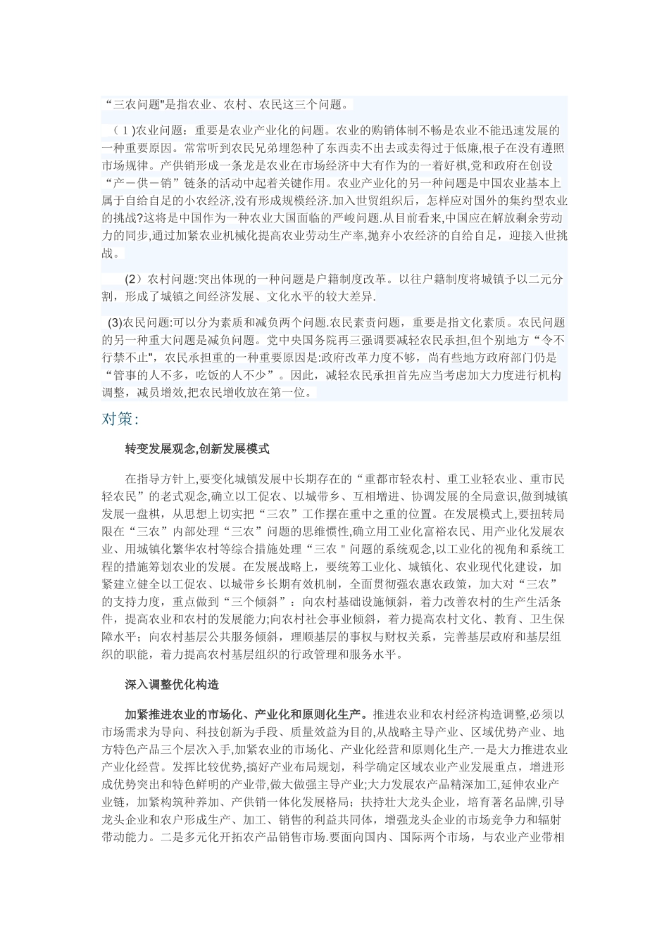 2025年公务员面试三农问题_第1页