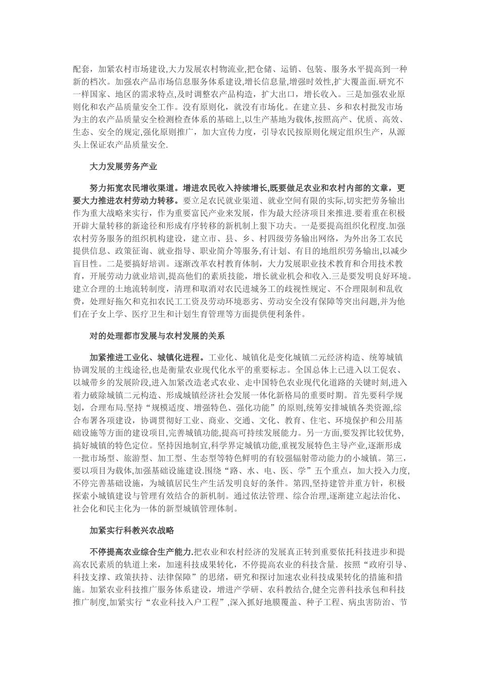 2025年公务员面试三农问题_第2页