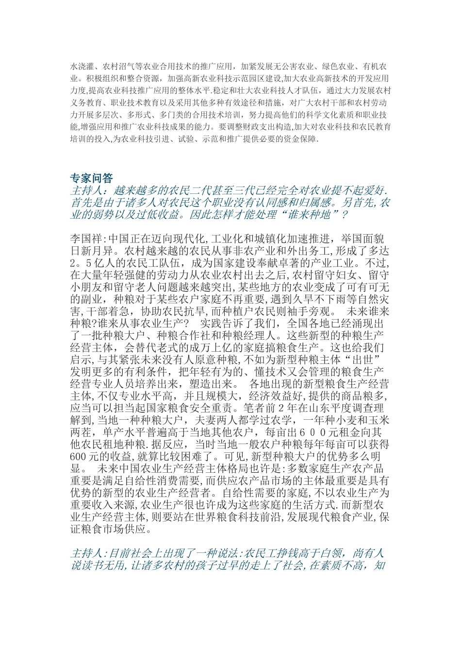 2025年公务员面试三农问题_第3页