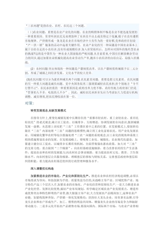 2025年公务员面试三农问题