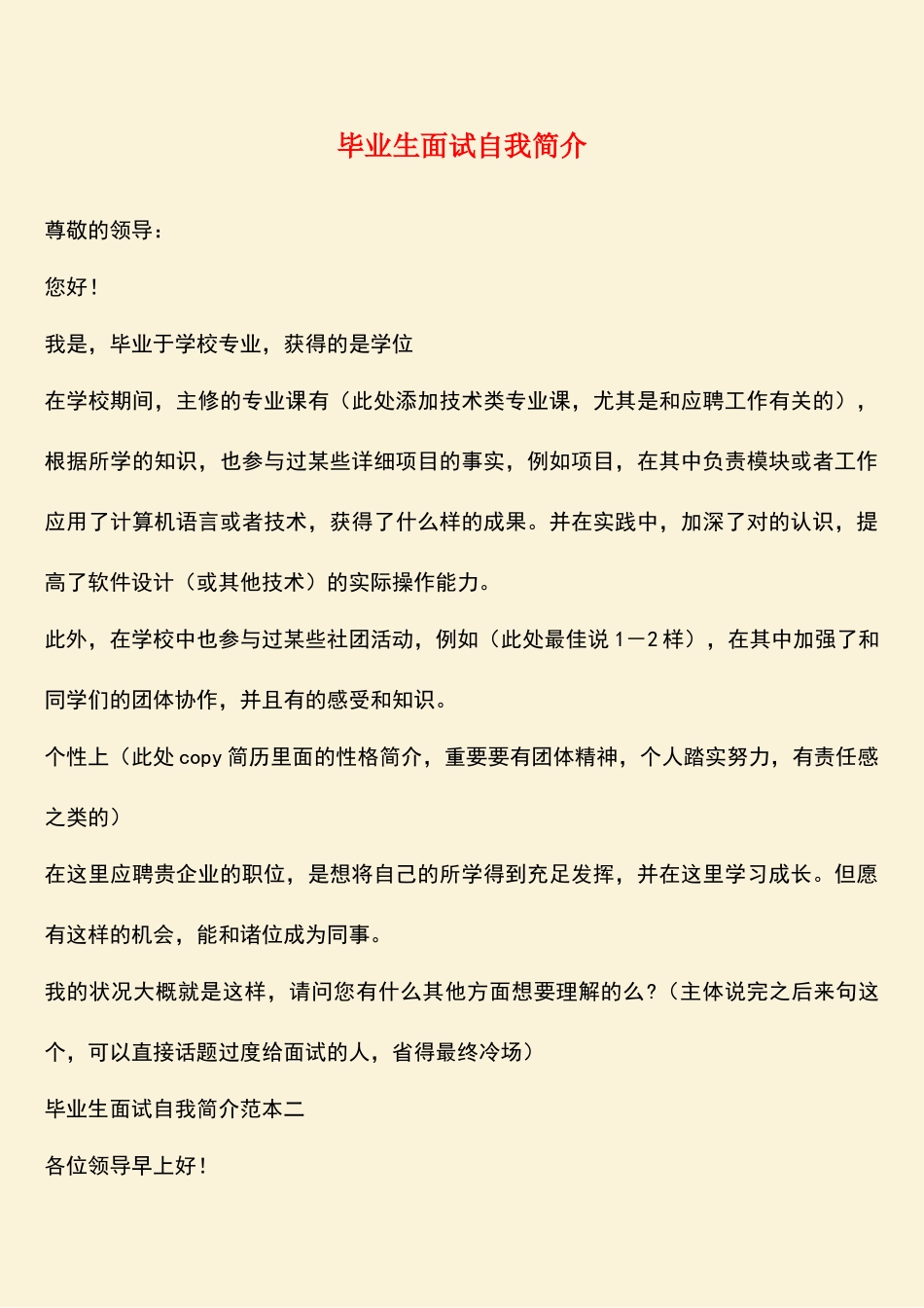 2025年毕业生面试自我介绍_第1页