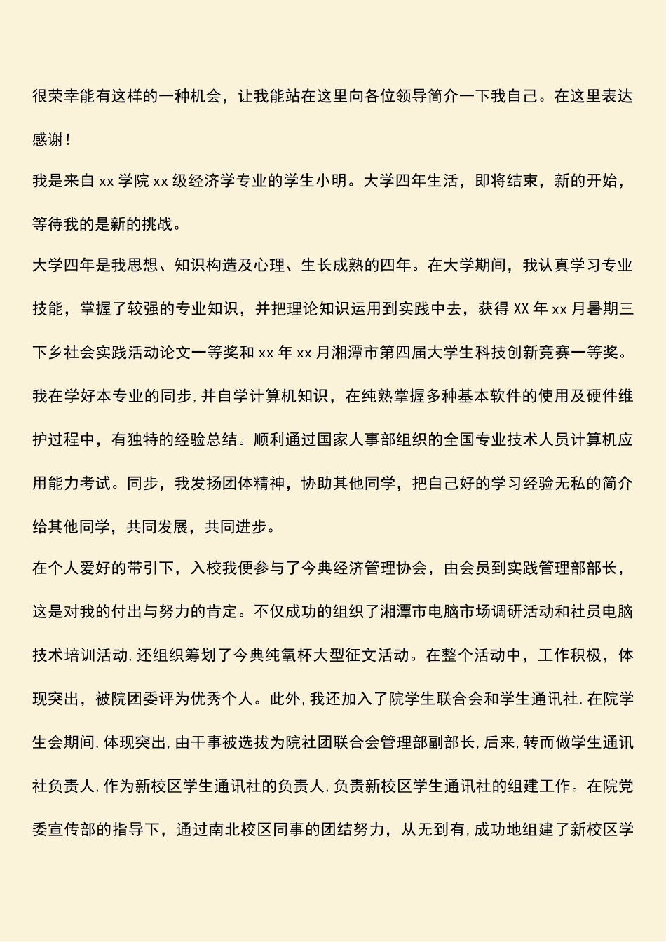 2025年毕业生面试自我介绍_第2页