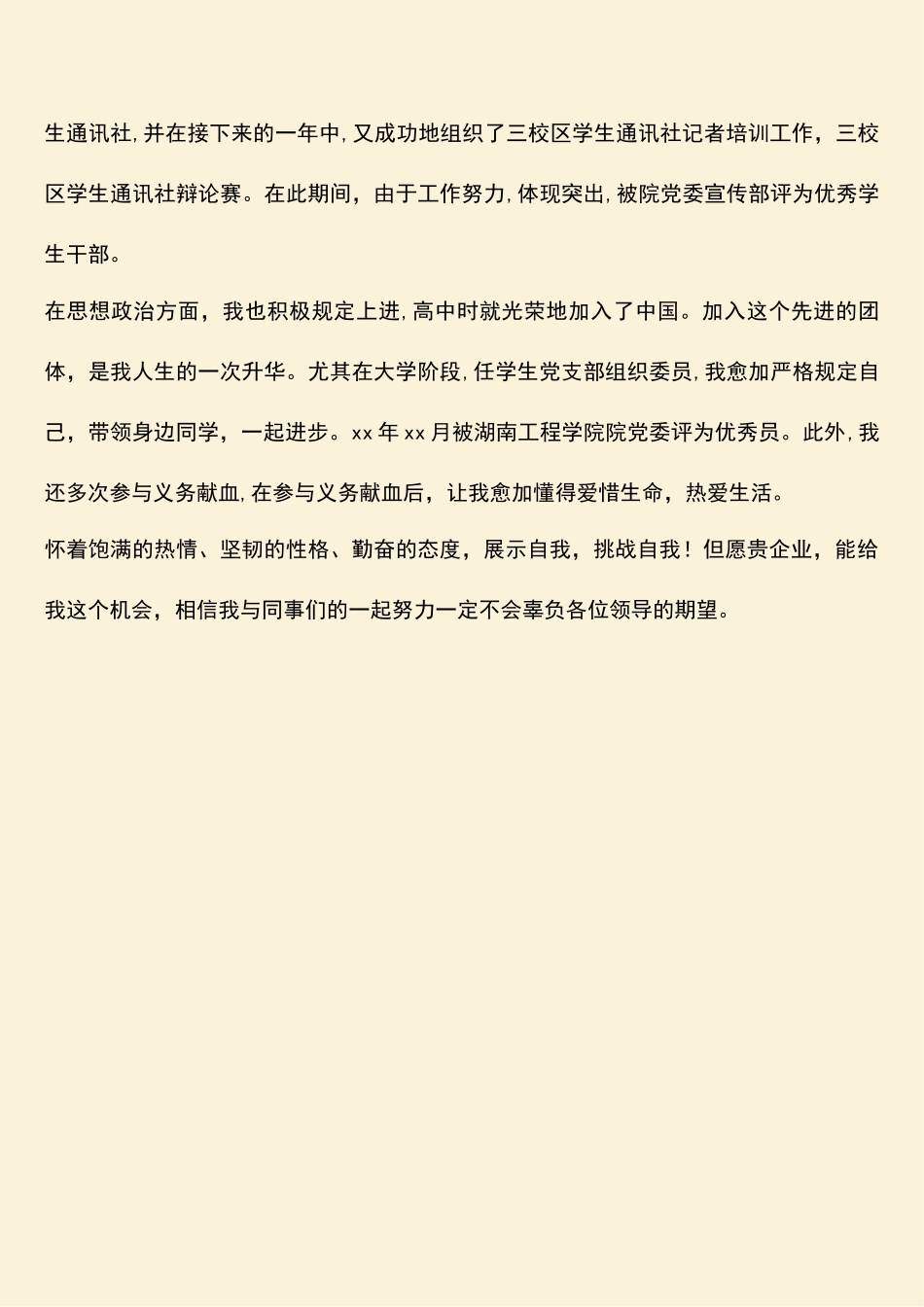 2025年毕业生面试自我介绍_第3页