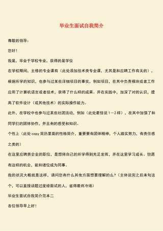 2025年毕业生面试自我介绍