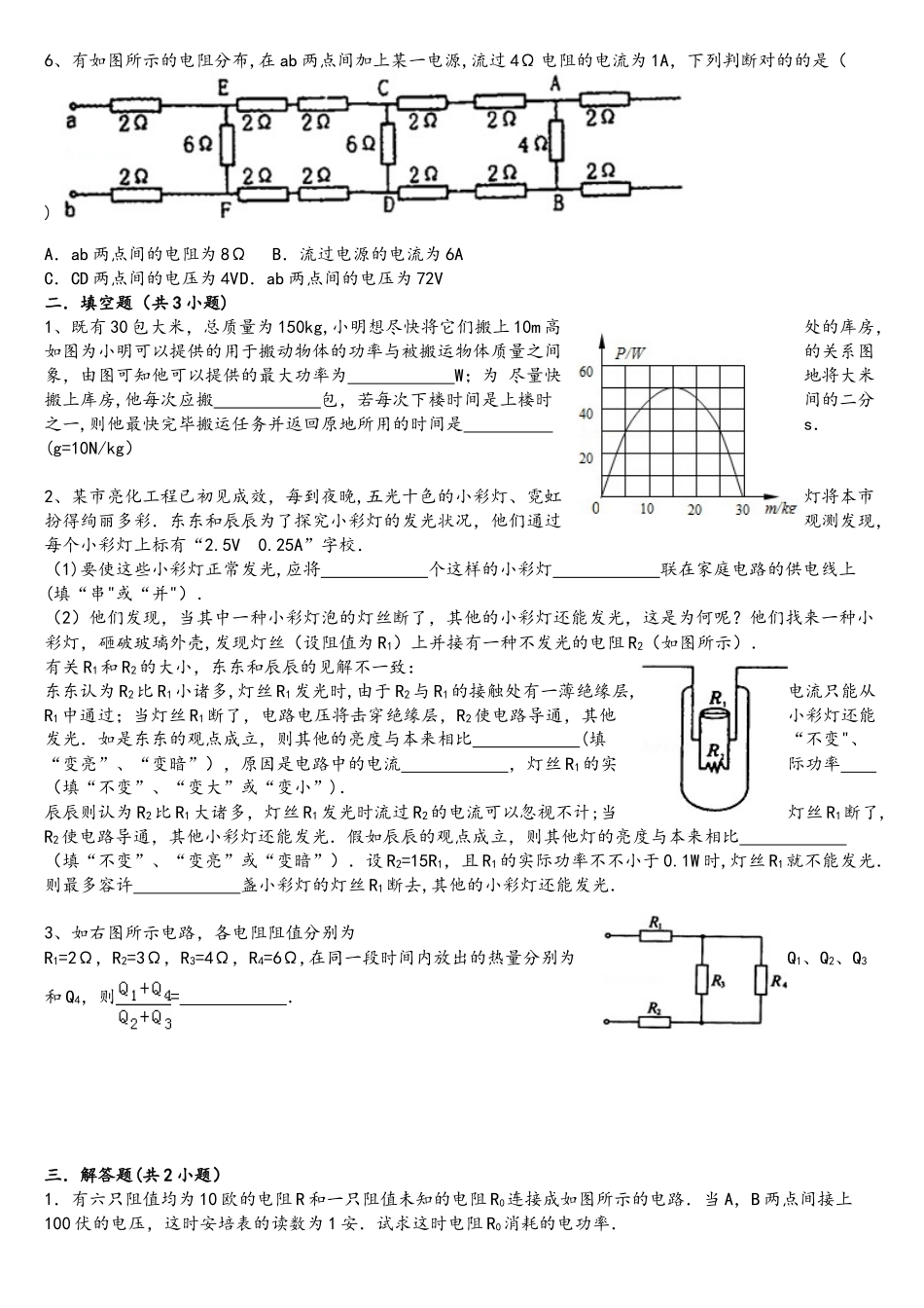 2025年全国各地自主招生考试物理试题_第2页