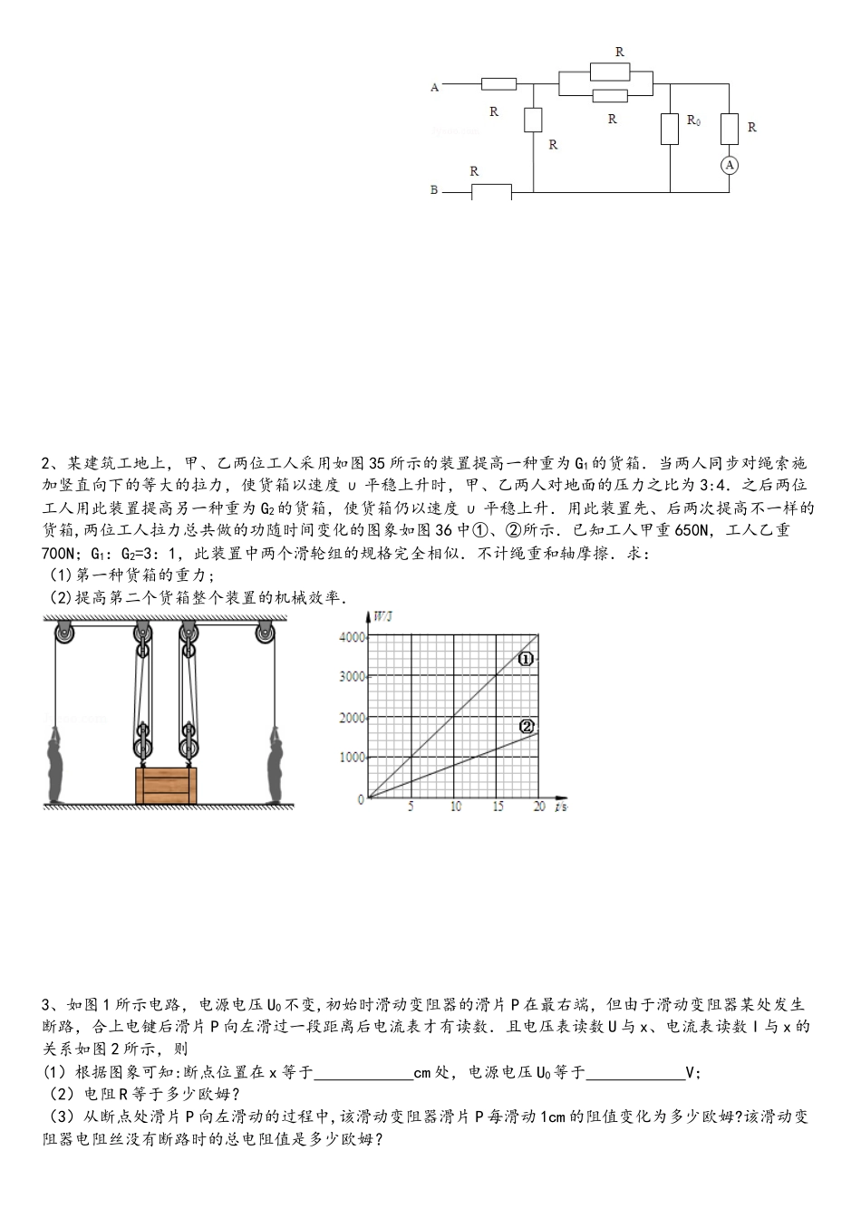2025年全国各地自主招生考试物理试题_第3页
