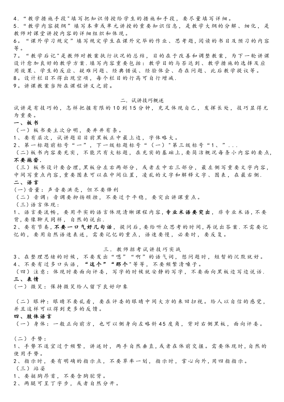 2025年美术面试试讲模板_第2页