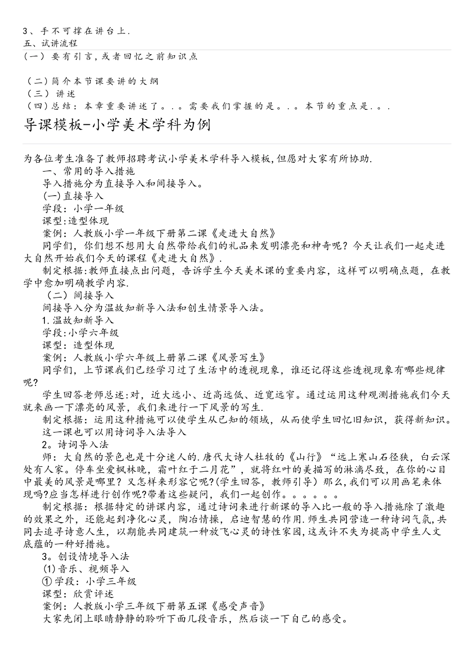 2025年美术面试试讲模板_第3页