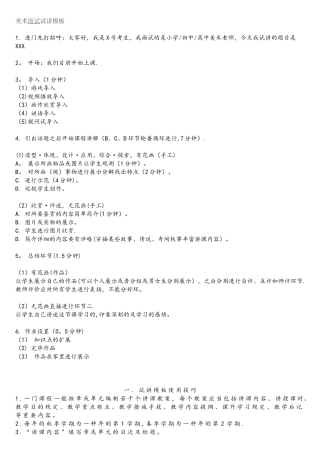 2025年美术面试试讲模板