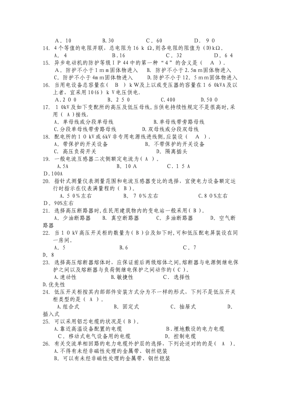 2025年施工员设备安装专业技能练习题_第2页