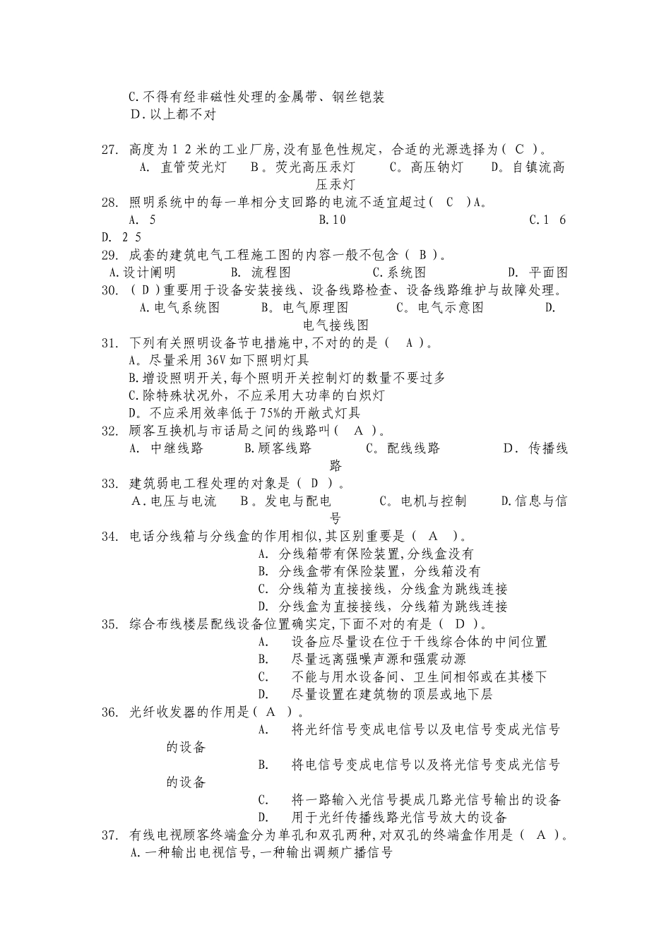 2025年施工员设备安装专业技能练习题_第3页