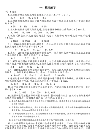 2025年注册测绘师考试摄影测量与遥感模拟练习题目