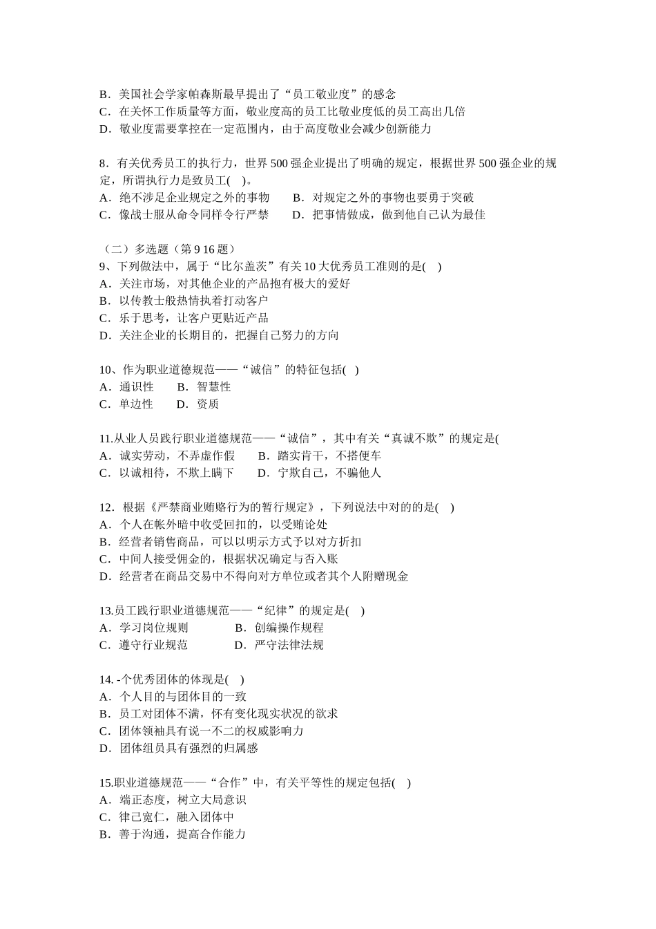 2025年人力资源师二级真题及答案_第2页