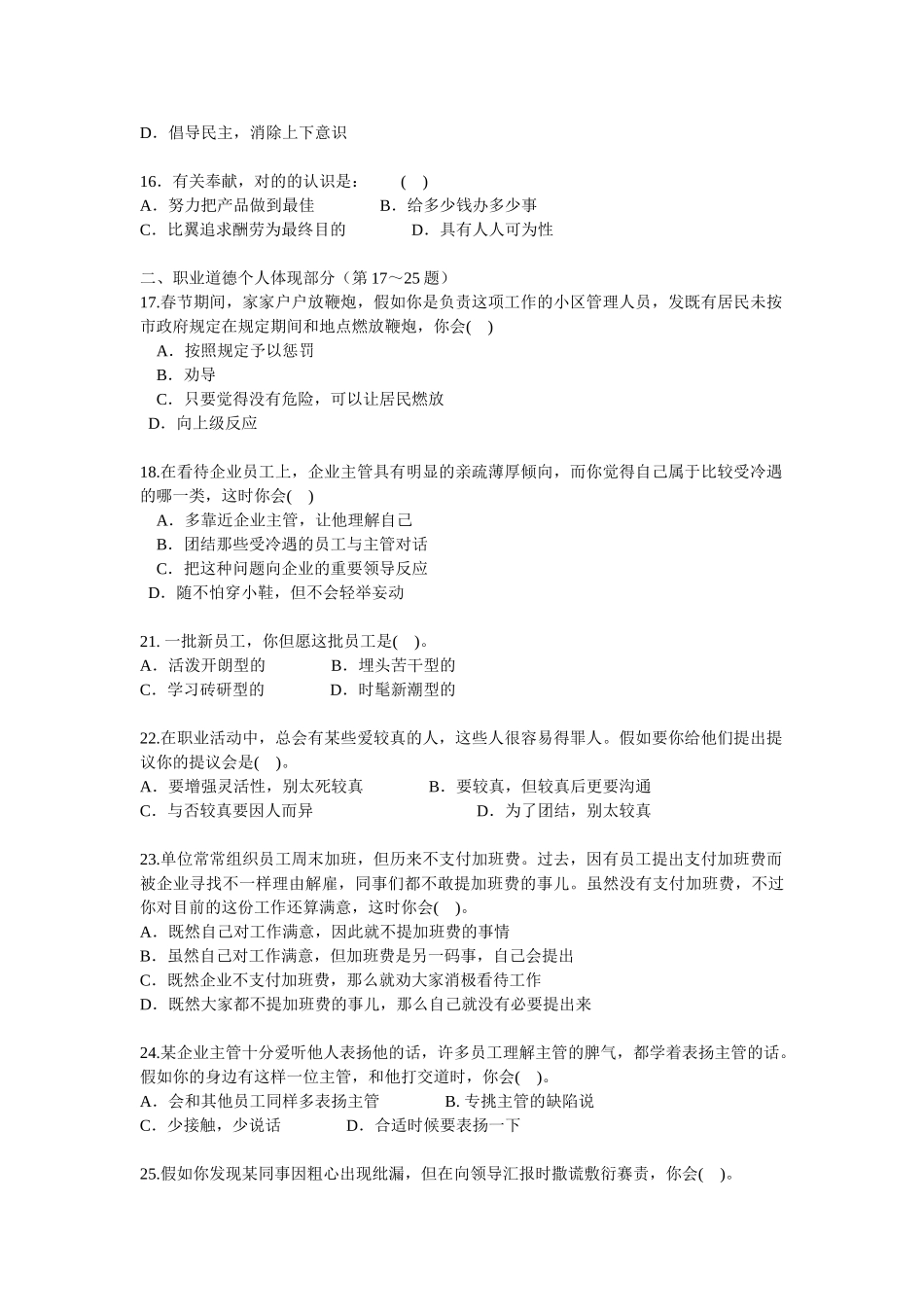 2025年人力资源师二级真题及答案_第3页