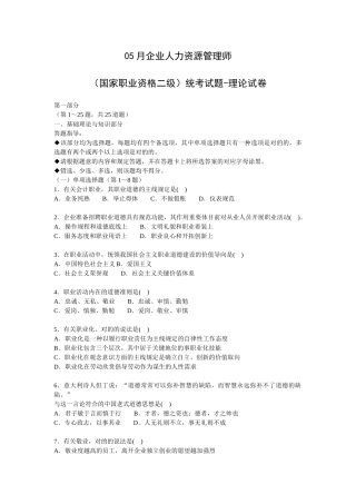2025年人力资源师二级真题及答案