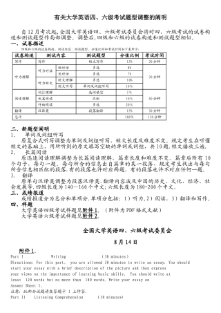 2025年关于大学英语六级考试题型调整的说明及样卷