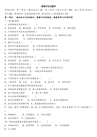 2025年健康评估试题库
