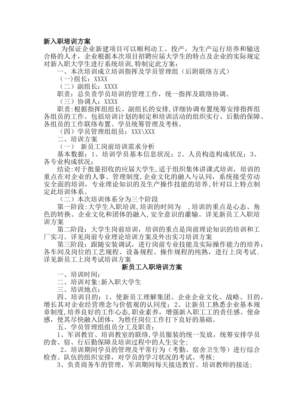 2025年新入职大学生培训方案全套_第1页