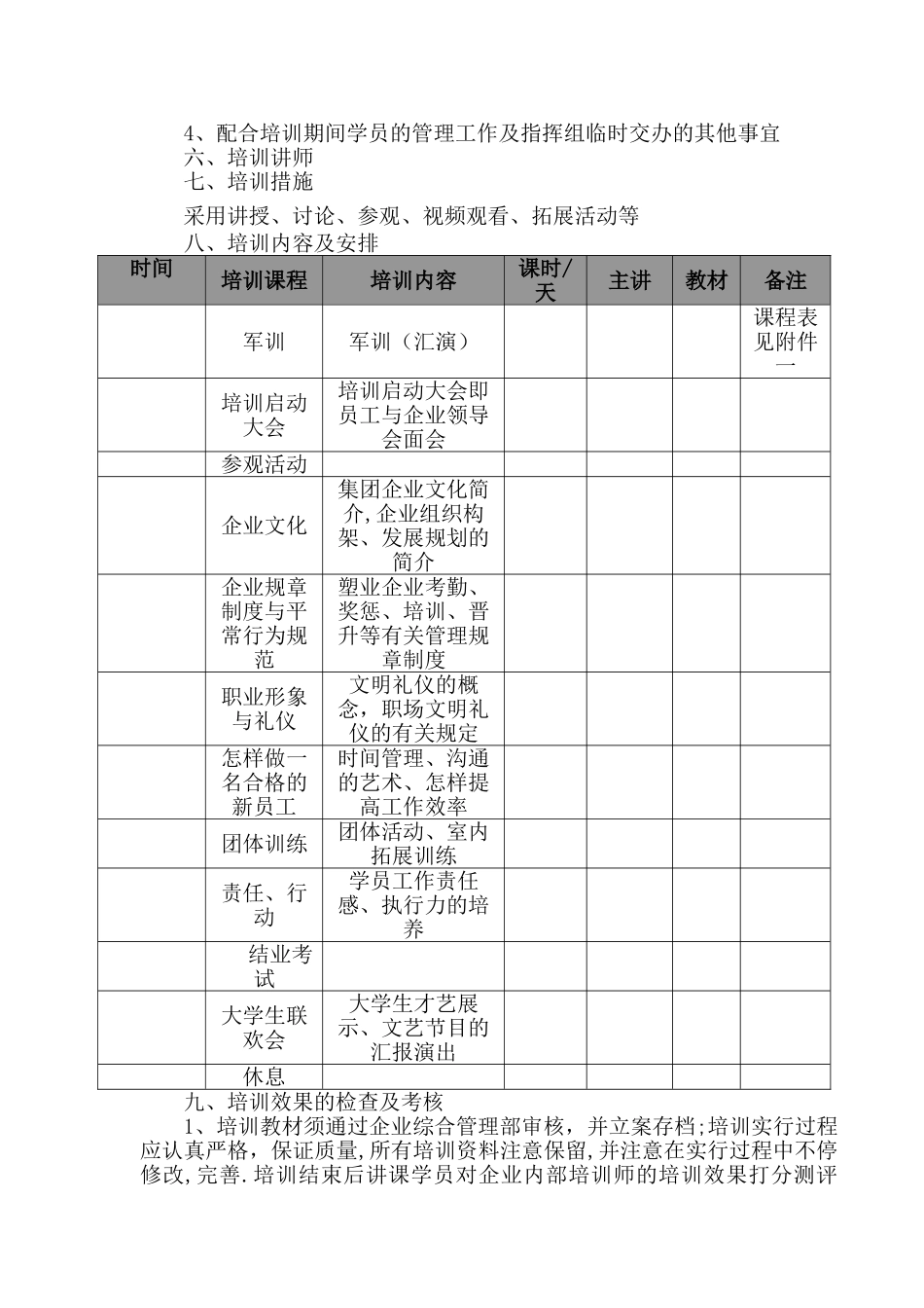 2025年新入职大学生培训方案全套_第2页