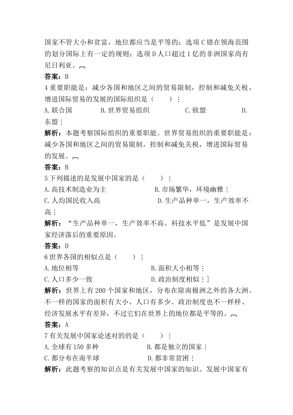 2025年七年级地理上册知识点同步达标训练题_第2页