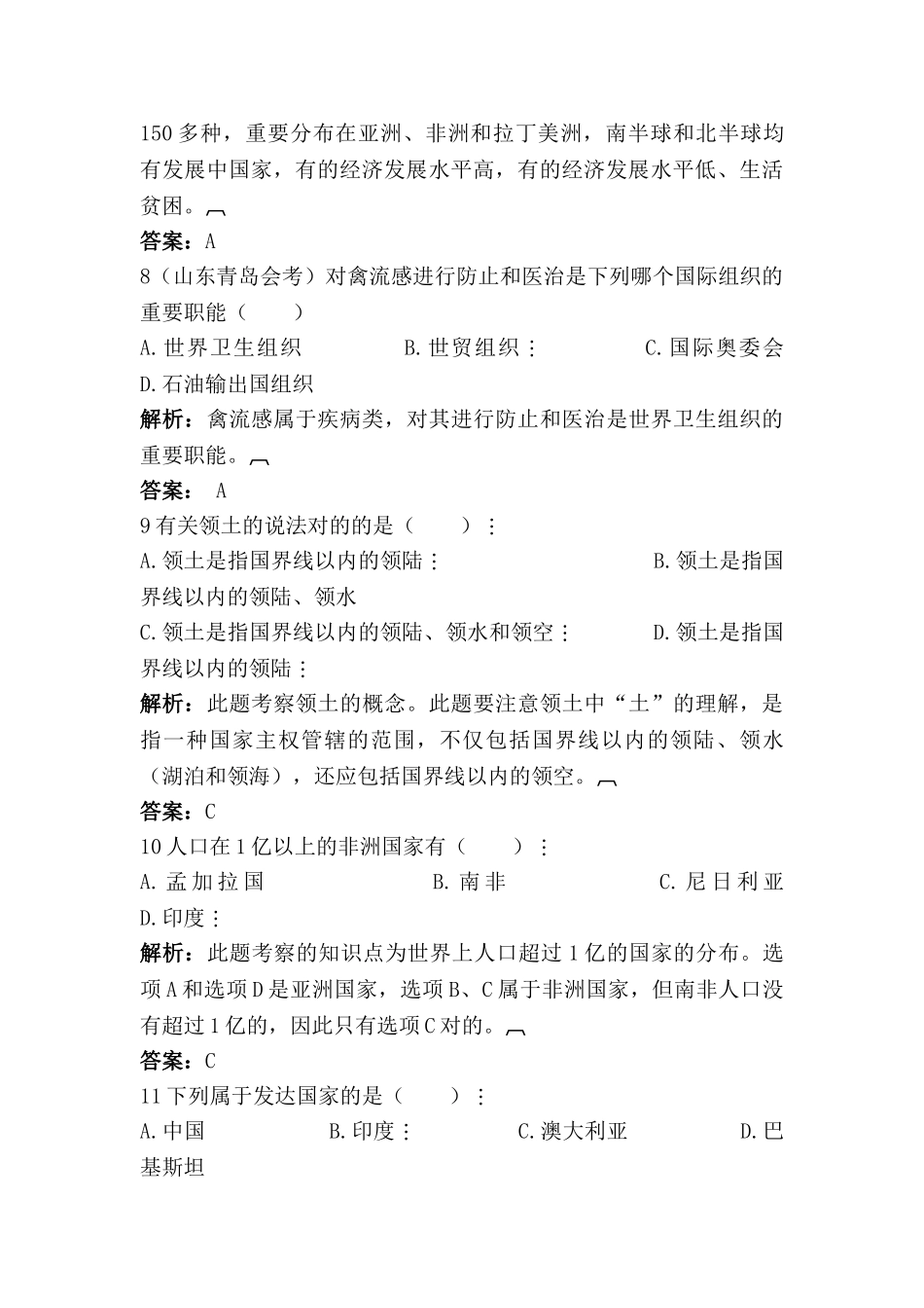 2025年七年级地理上册知识点同步达标训练题_第3页