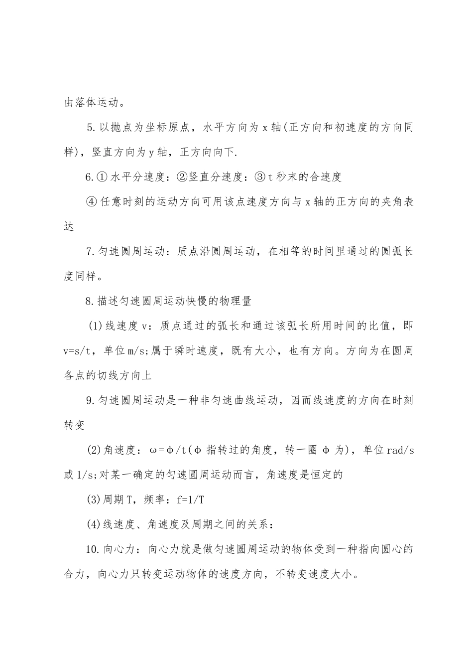 2025年新人教版高一物理知识点_第2页