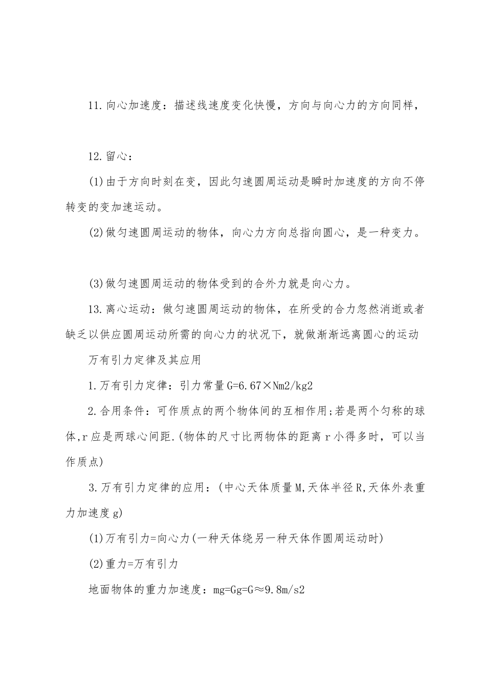 2025年新人教版高一物理知识点_第3页